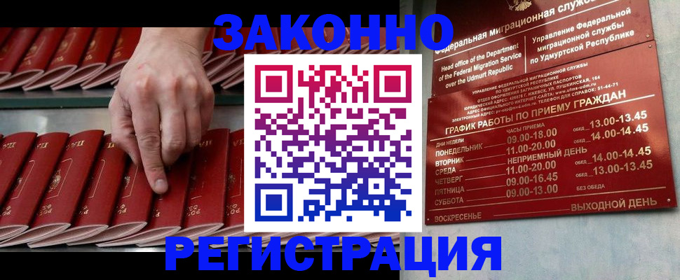 купить прописку в Ленинградской области