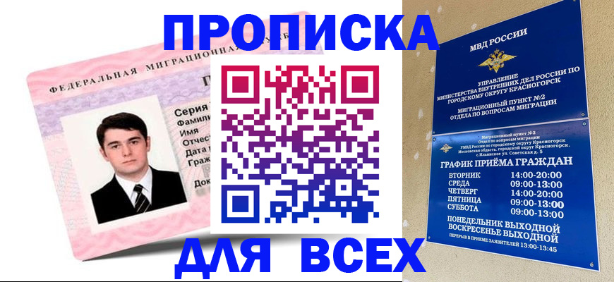 временная регистрация в квартире в Ленинградской области
