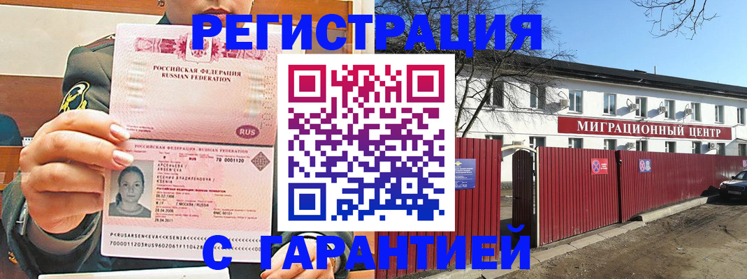 временная регистрация недорого в Ленинградской области